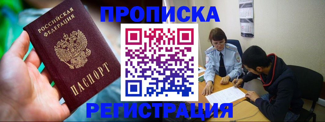 прописка регистрация в Нытве