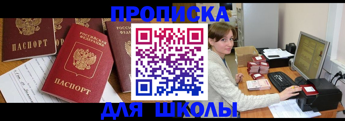 регистрация для школы в Нытве